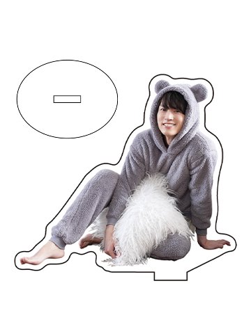 和田雅成アクリルスタンド(もこもこ)の画像