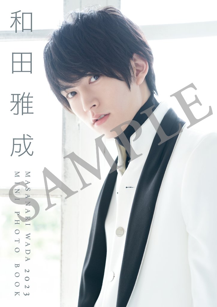 和田雅成2023カレンダー アザーカットミニフォトブックの画像