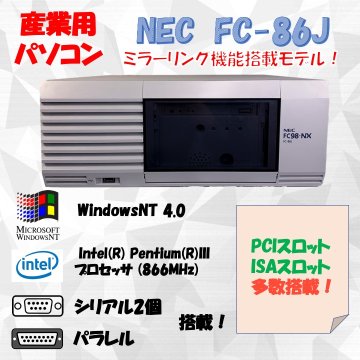 NEC FC98-NX FC-86J model SNM WindowsNT4.0 HDD 80GB×2 ミラーリング機能 30日保証画像