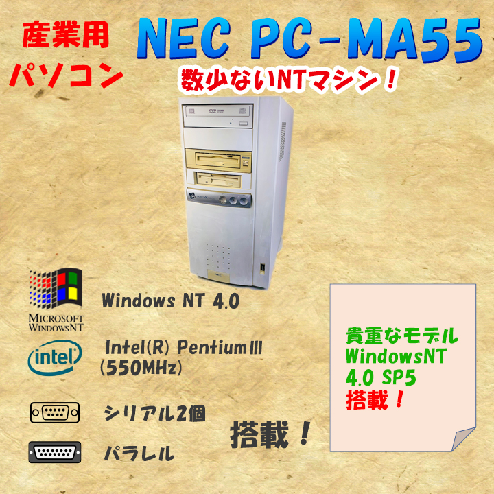 NEC Mate NX MA55J/M WindowsNT PentiumIII 550MHz 160MB HDD 2GB 30日保証画像