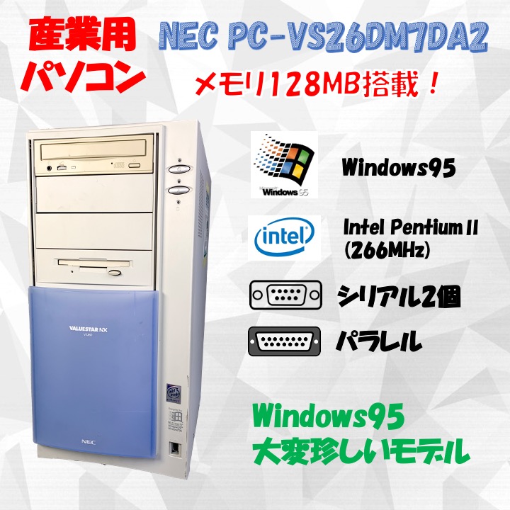 在庫あり NEC PC-VS26DM7DA2 Windows95 Pentium II 266MHz メモリ 128MB HDD 4GB  30日保証画像