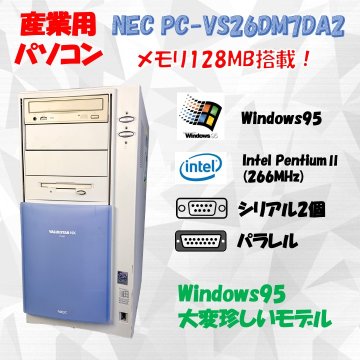 在庫あり NEC PC-VS26DM7DA2 Windows95 Pentium II 266MHz メモリ 128MB HDD 4GB  30日保証画像
