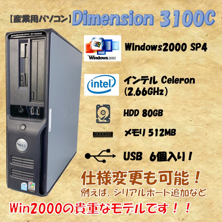 DELL Dimension 3100C Windows2000 SP4 Celeron 2.66GHz 512MB HDD 80GB 30日保証画像