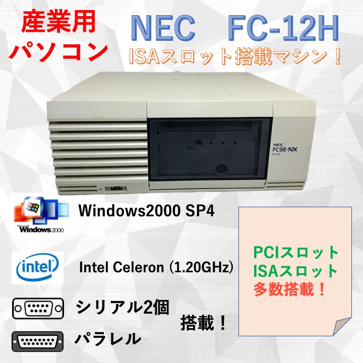 ファクトリーコンピュータ FC98-NX FC-12H(modelS2M)　中古 産業用PC画像