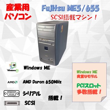 富士通 ME5/655 WindowsME AMD Duron 650MHz 512MB CF 16GB SCSI 30日保証画像