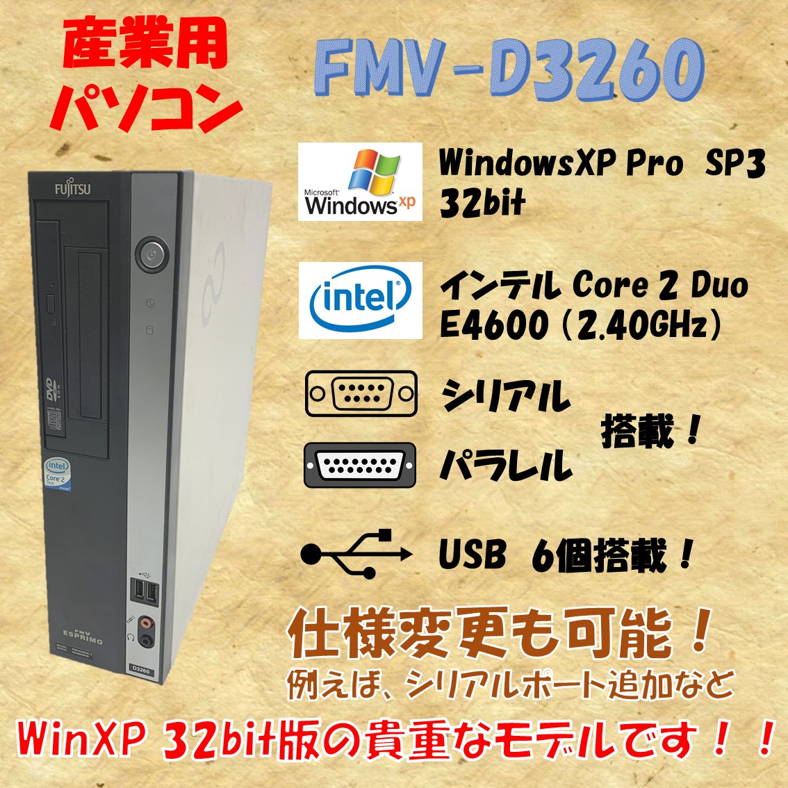 富士通 D3260 WindowsXP Pro 32bit SP3 core 2 duo E4600 2.40GHz 4GB HDD 80GB 30日保証画像