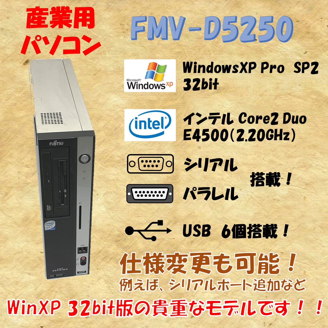 富士通 D5250 WindowsXP Pro 32bit SP2 core 2 duo 2.20GHz 4GB HDD 80GB 30日保証画像
