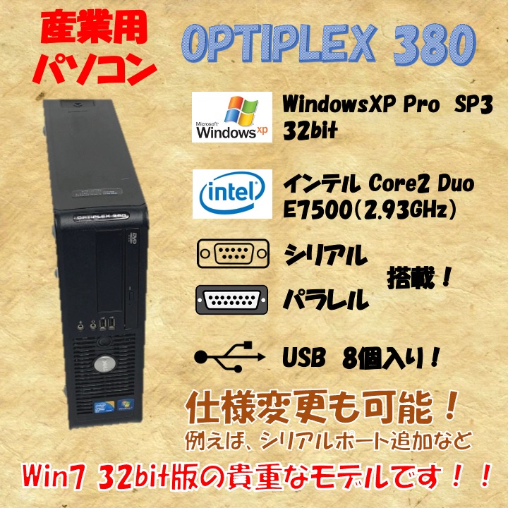 DELL OPTIPLEX 380 WindowsXP Pro 32bit SP3 core 2 duo E7500 2.93GHz 4GB HDD 250GB 30日保証の画像