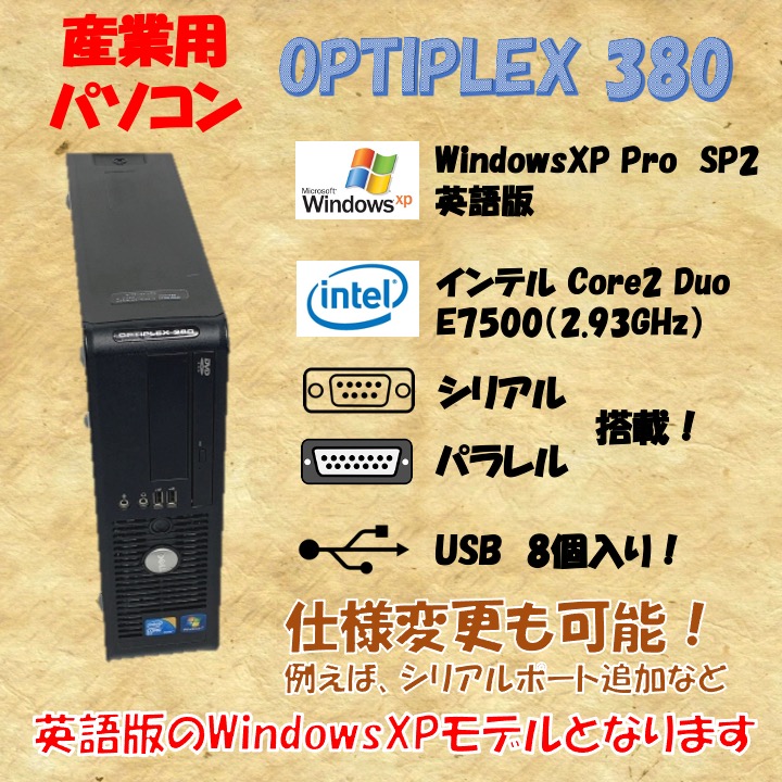 DELL OPTIPLEX 380 Windows XP Professional SP2 英語 core 2 duo E7500 2.93GHz 4GB HDD 250GB 30日保証の画像