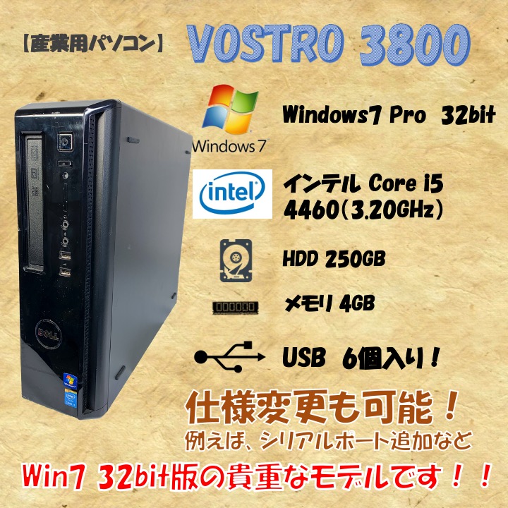 DELL VOSTRO 3800 Windows7 Pro 32bit core i5 4460 3.20GHz 4GB HDD 250GB 30日保証画像