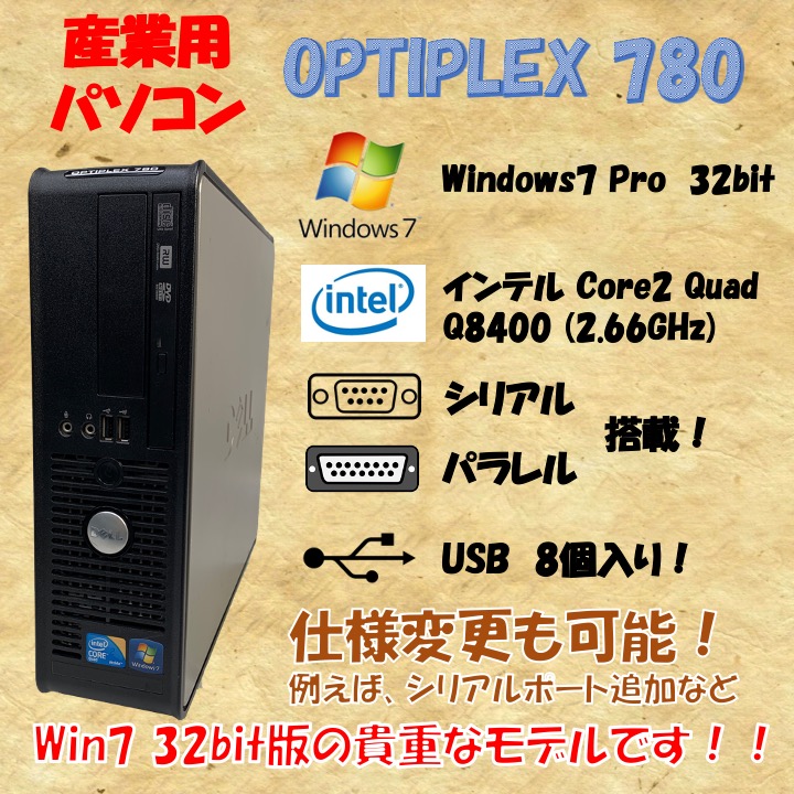 DELL OPTIPLEX780 Windows7 Pro 32bit Core2 Quad Q8400 2.66GHz 4GB HDD 80GB 30日保証の画像
