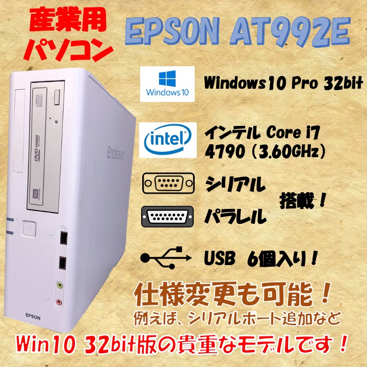 EPSON エプソン AT992E Windows10 Professional 32bit core i5 4460 3.20GHz 4GB HDD 250GB 30日保証画像