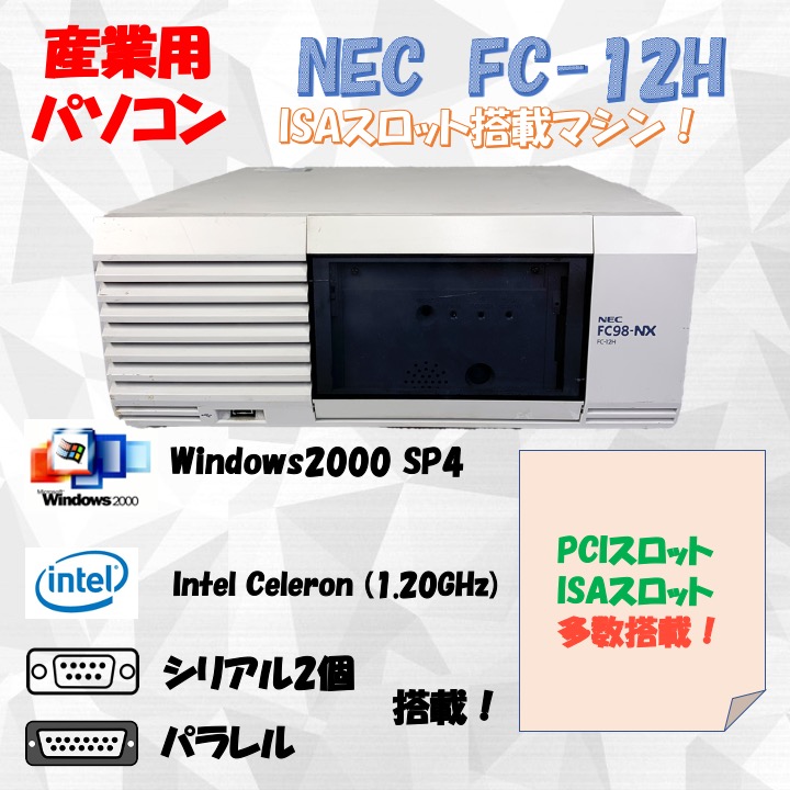 NEC FC98-NX FC-12H modelS2 Windows2000 SP4 HDD 40GB 90日保証の画像