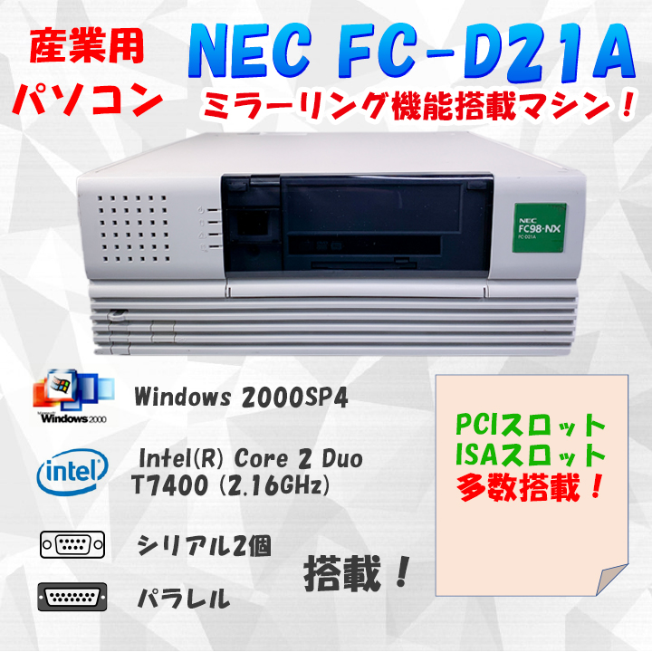 NEC FC98-NX FC-D21A model S24V5Z Windows2000 SP4 HDD 80GB×2 ミラーリング機能 30日保証画像