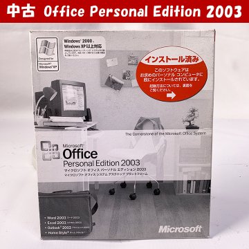 Office Personal Edition 2003 OEM ワード エクセル アウトルック 中古画像