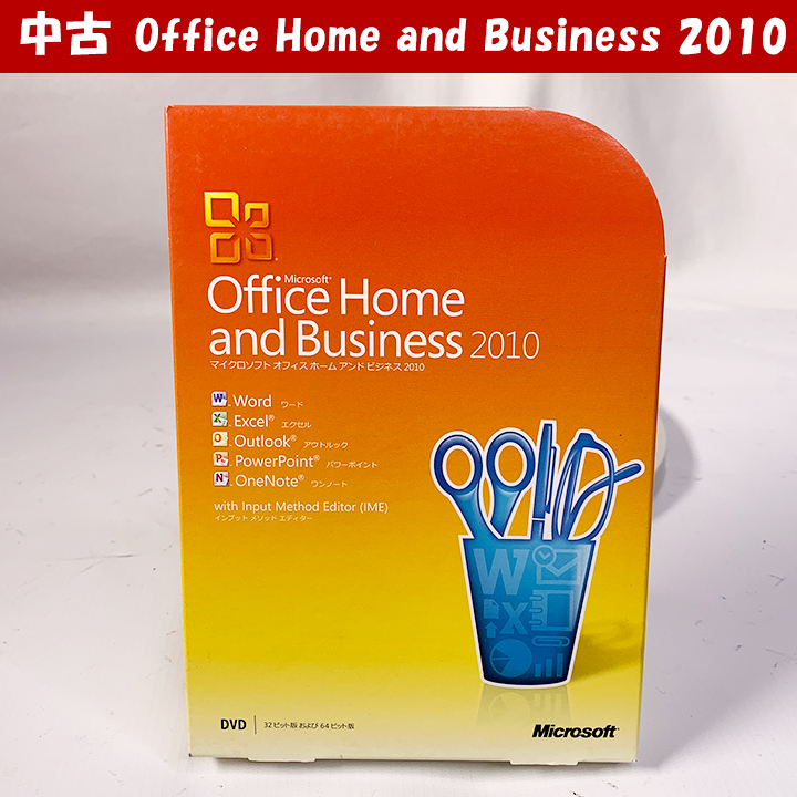 Office Home and Business 2010 ワード エクセル アウトルック パワーポイント ワンノート 中古の画像