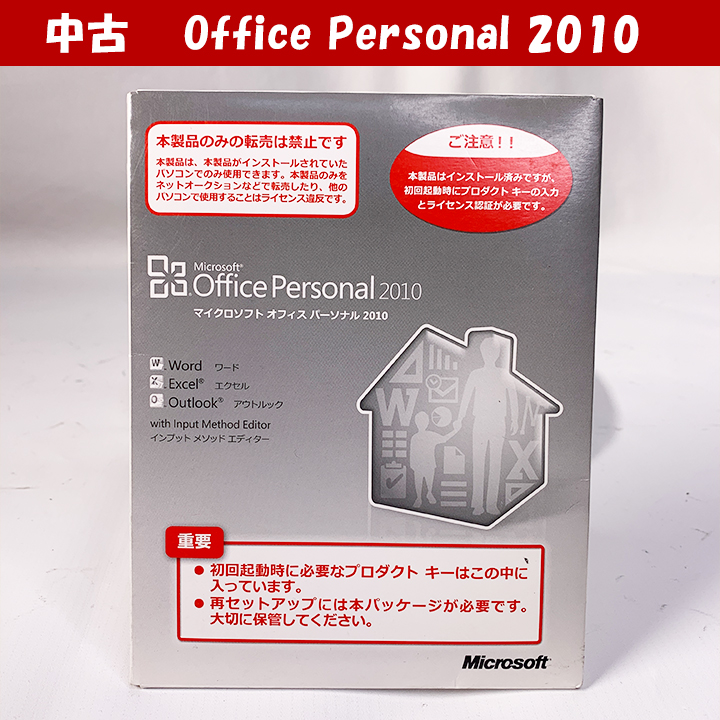 Office Personal 2010 ワード エクセル アウトルック OEM 中古画像