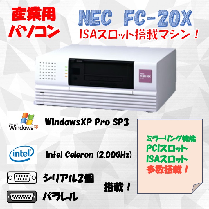 NEC FC98-NX FC-20X(modelSB2Z)  WindowsXP Pro SP3 80GB×2 ミラーリング機能 30日保証画像