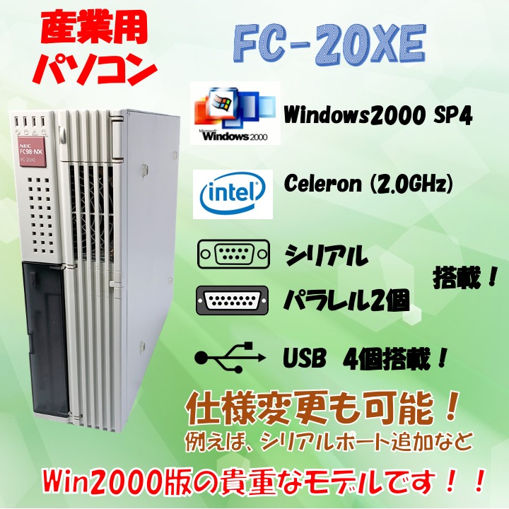 NEC FC98-NX FC-20XE model S22Z S3ZZ Windows2000 SP4 HDD 80GB×2 ミラーリング機能 30日保証画像