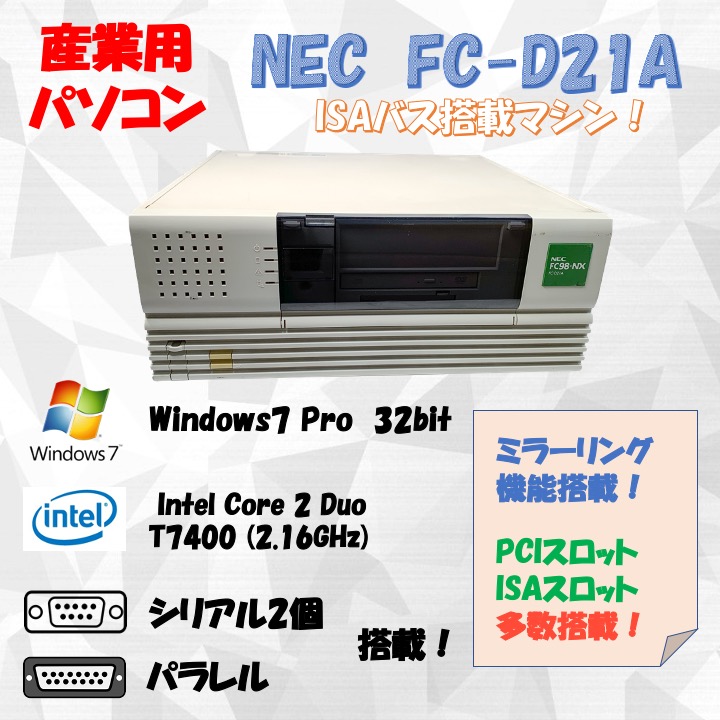 NEC FC98-NX FC-D21A model S74Q5Z Windows7 Pro 32bit HDD 320GB×2 ミラーリング機能 30日保証画像