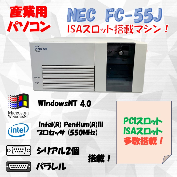 NEC FC98-NX FC-55J modelSN構成 WindowsNT4.0 PentiumIII 550MHz HDD 10.2GB 90日保証画像