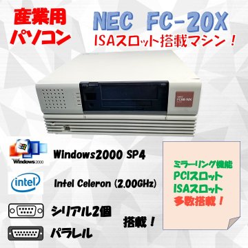 NEC FC98-NX FC-20X(modelS2MZ)  Windows2000 SP4 160GB×2 ミラーリング機能 30日保証画像