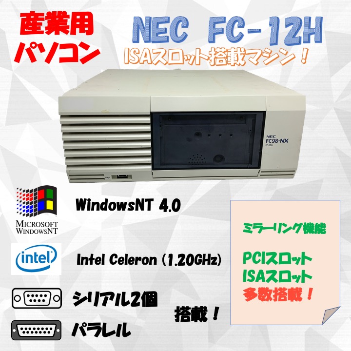 NEC FC98-NX FC-12H modelSN/M WindowsNT4.0 SP6 HDD 40GB×2 ミラーリング機能 30日保証の画像