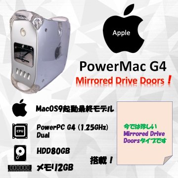 Apple PowerMac G4 Mirrored Drive Doors 1.25GHz Dual メモリ2GB 30日保証画像