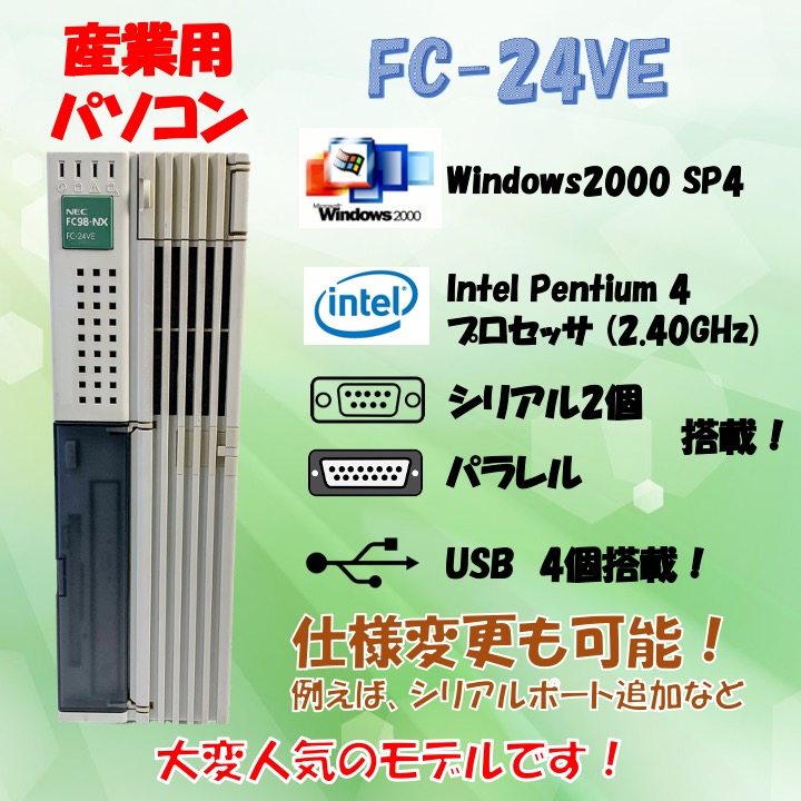 NEC FC98-NX FC-24VE model S21Z S2ZZ構成 Windows2000 SP4 HDD 80GB メモリ 256MB 30日保証画像