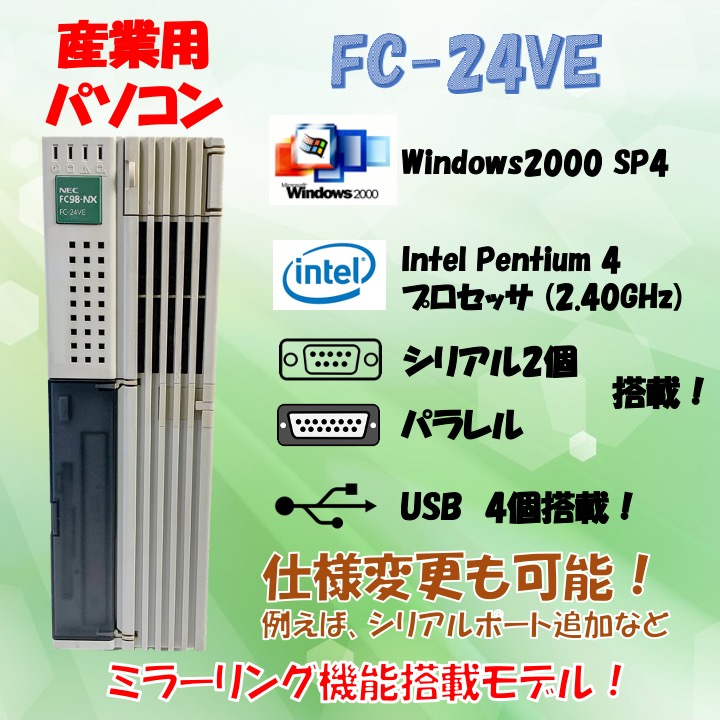 NEC FC98-NX FC-24VE model S22Z S4ZZ構成 Windows2000 SP4 HDD 80GB ミラーリング機能 30日保証画像