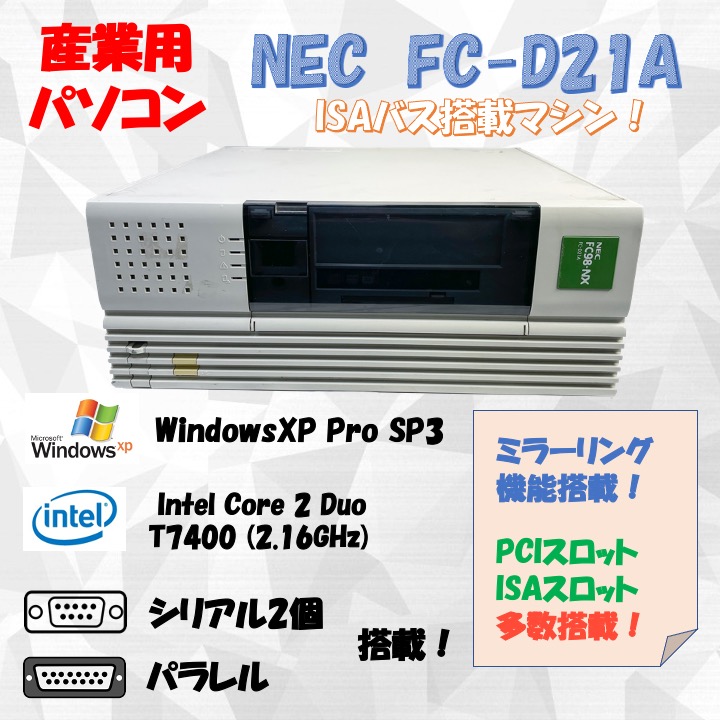 NEC FC98-NX FC-D21A (SX2V5Z) WindowsXP Pro 32bit SP3 HDD 80GB×2