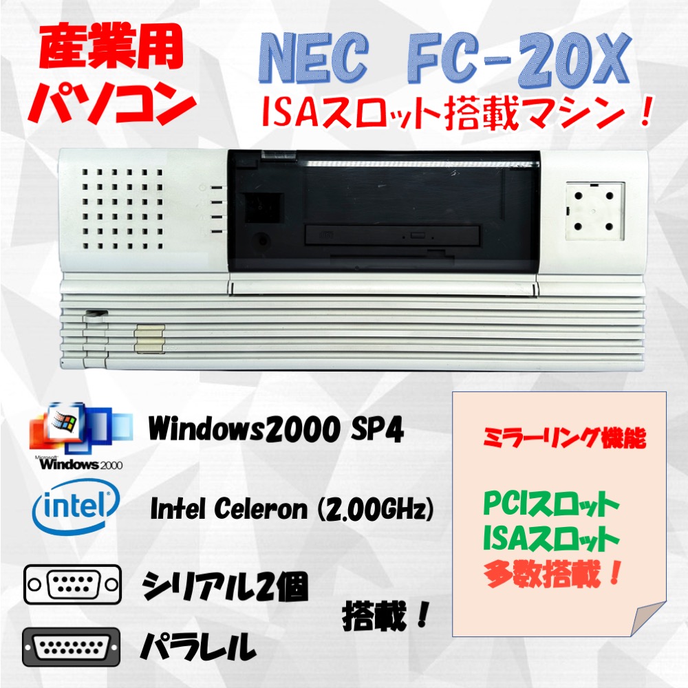 NEC FC98-NX FC-20X model S22Z構成 Windows2000 SP4 HDD 80GB×2 ミラーリング機能 90日保証画像