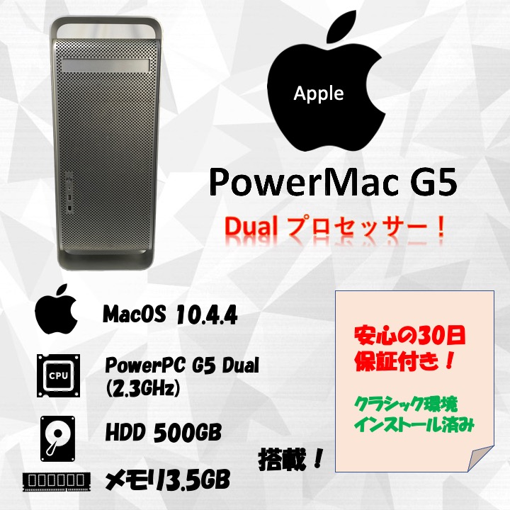 Apple PowerMac G5 2.3GHz Dual プロセッサー HDD 500GB メモリ 3.5GB 30日保証の画像
