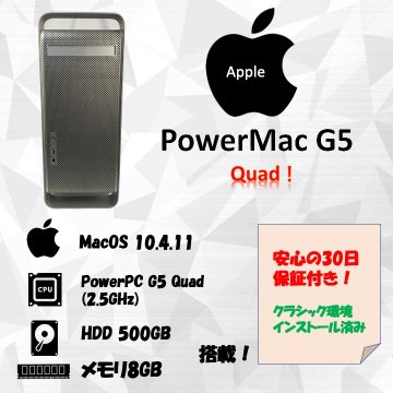 Apple PowerMac G5 2.5GHz Quad HDD 500GB メモリ 8GB 30日保証画像