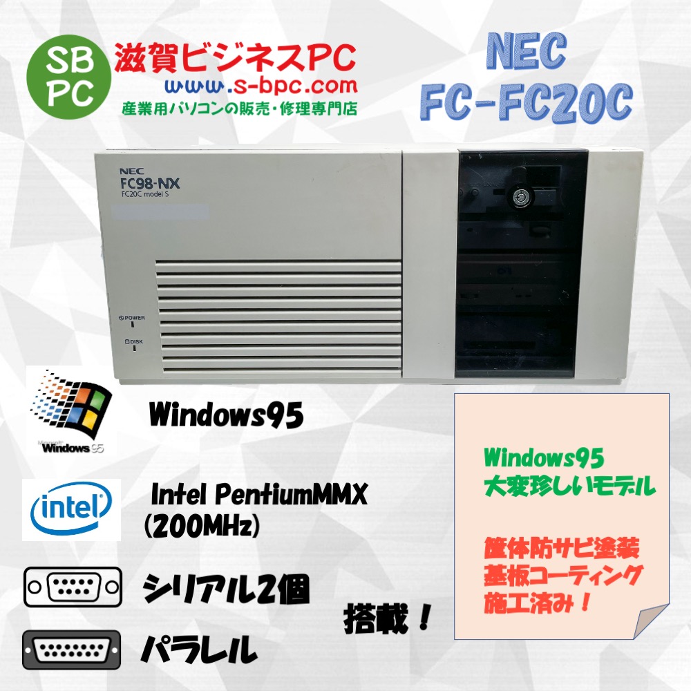 NEC FC98-NX FC-FC20C modelS構成 Windows95 HDD 10.2GB メモリ 32MB 30日保証の画像