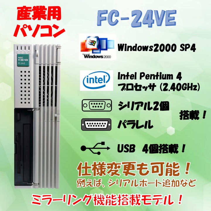 NEC FC98-NX FC-24VE model S2MZ Windows2000 SP4 HDD 80GB×2 ミラーリング機能 30日保証画像