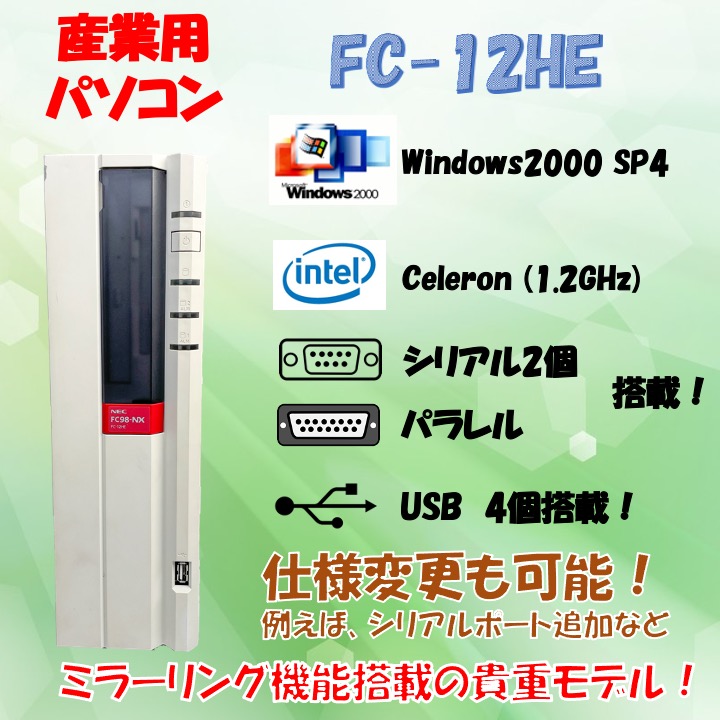 NEC FC98-NX FC-12HE modelS2M Windows2000 SP4 HDD 80GB×2 ミラーリング機能 30日保証の画像