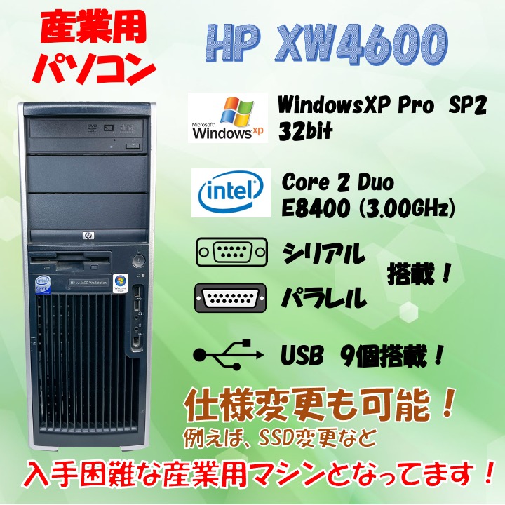 HP xw4600/CT Workstation WindowsXP Professional SP2 HDD 250GB メモリ 2GB 30日保証の画像