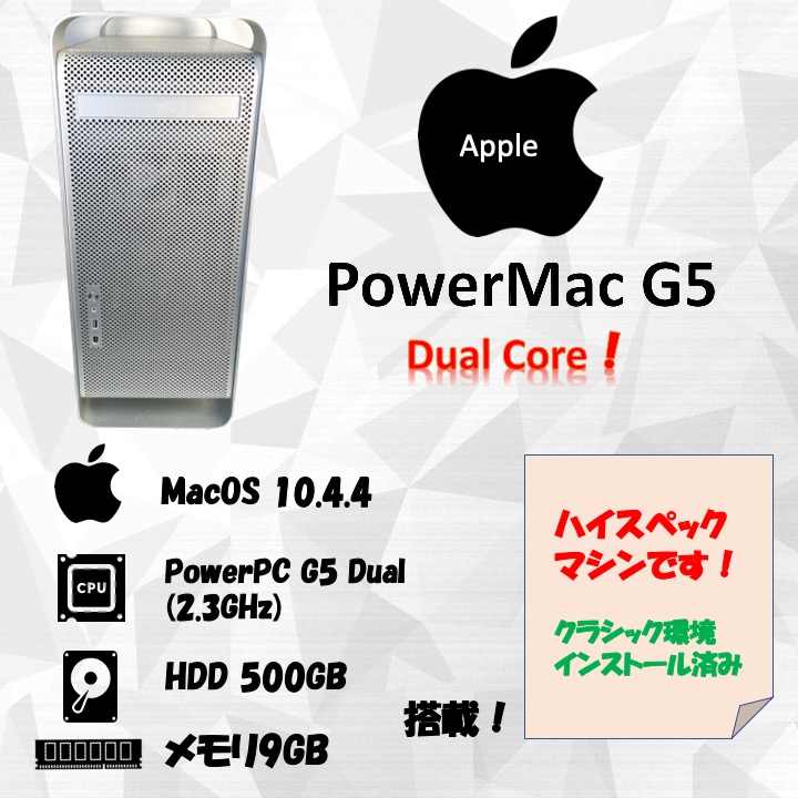 Apple PowerMac G5 2.3GHz Dual Core HDD 500GB メモリ9GB 30日保証画像