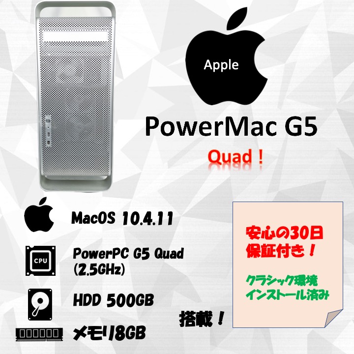 【中古】Apple PowerMac G5 2.5GHz Quad