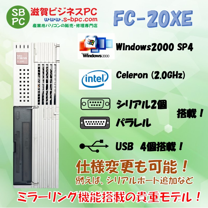 NEC FC98-NX FC-20XE model S2MZ Windows2000 SP4 新品HDD 80GB×2 ミラーリング機能 90日保証の画像