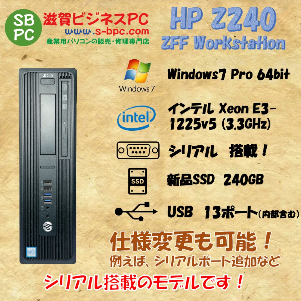 中古】HP Z240 SFF Workstation Windows10 Pro 64bit