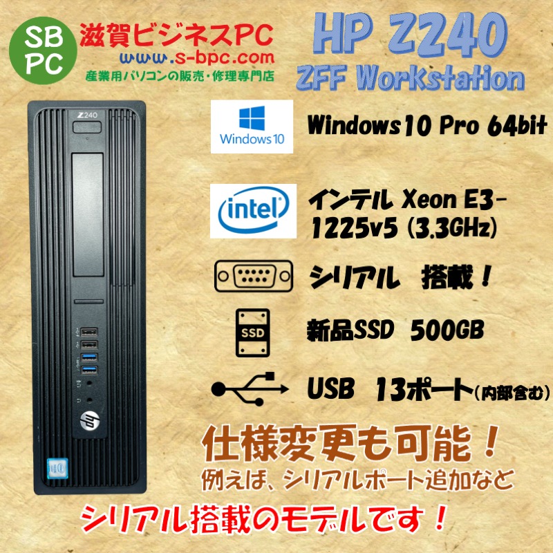 HP Z240 SFF Workstation Windows10 Pro 64bit Xeon E3-1225v5 3.3GHz SSD 500GB メモリ 8GB 90日保証の画像