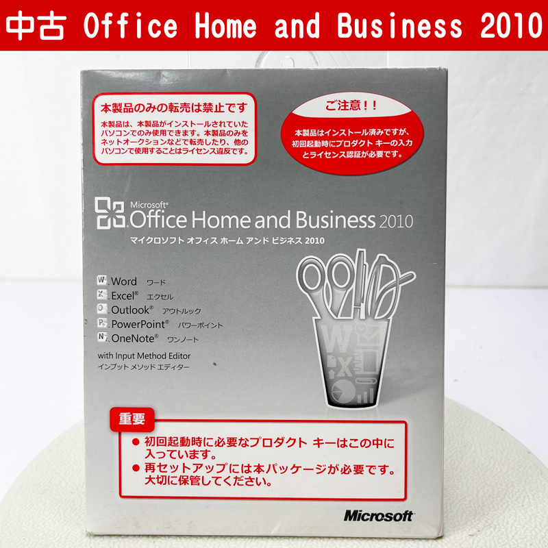 Office Home and Business 2010 ワード エクセル アウトルック パワーポイント ワンノート 中古画像