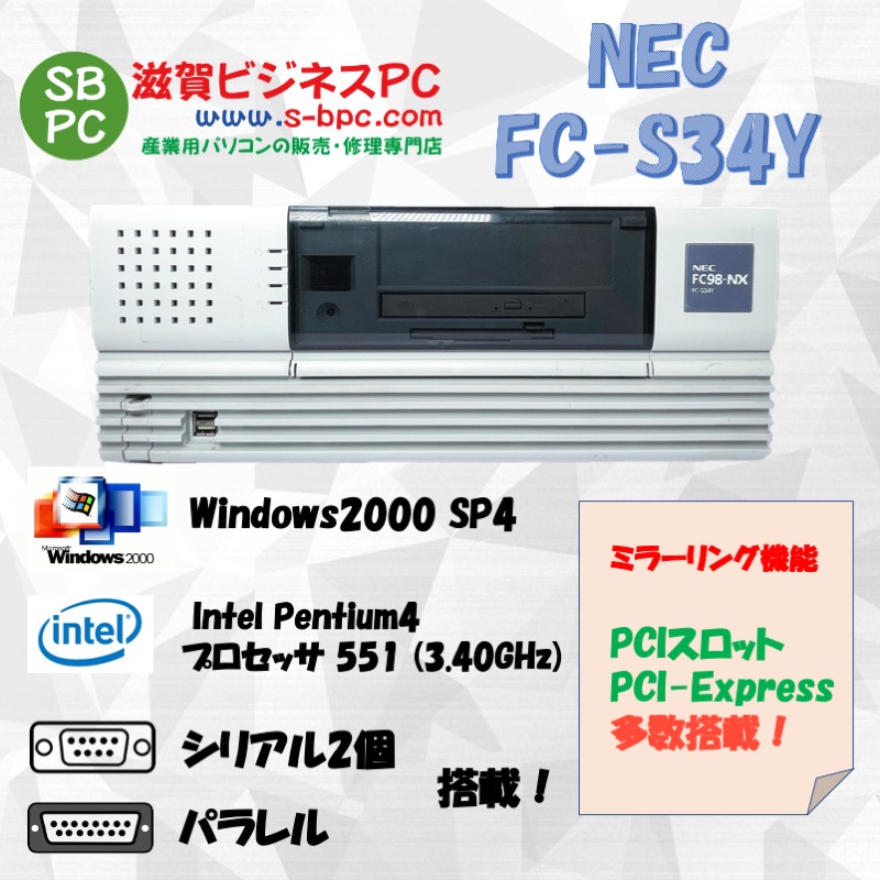 NEC FC98-NX FC-S34Y model S22Z4Z Windows2000 SP4 HDD 80GB×2 ミラーリング機能 30日保証画像