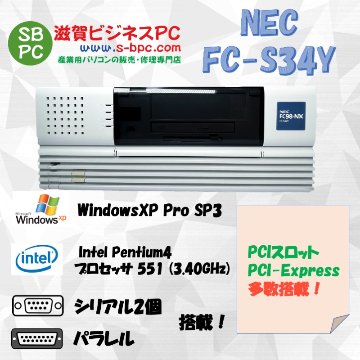 NEC FC98-NX FC-S34Y model SX1Z3Z WindowsXP Pro 32bit SP3 Pentium4 551 (3.40GHz) HDD 80GB 30日保証画像