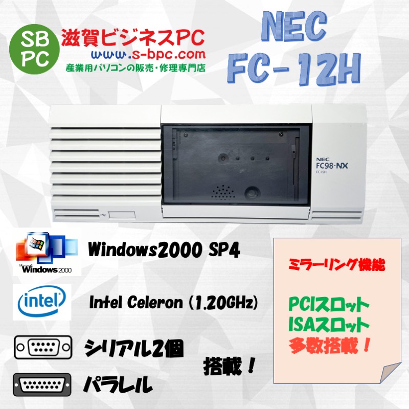 NEC FC98-NX FC-12H modelS2M Windows2000 SP2 HDD 60GB×2 ミラーリング機能 30日保証の画像