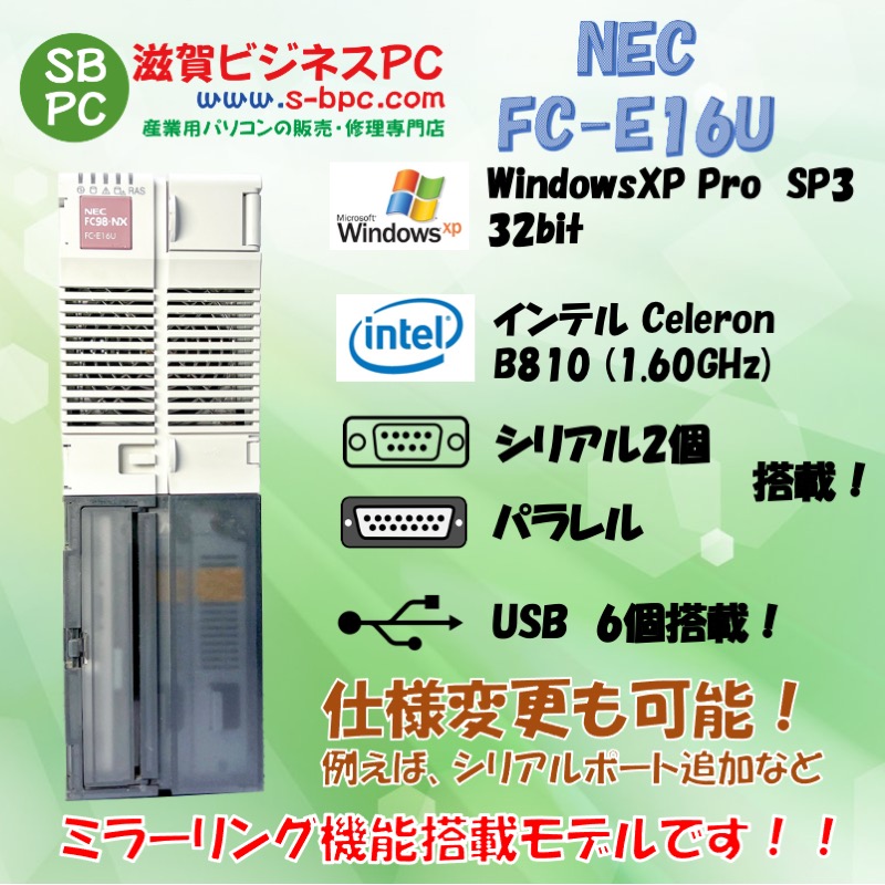 NEC FC98-NX FC-E16U model SX6R5Z WindowsXP 32bit SP3 HDD 320GB×2 ミラーリング機能 90日保証の画像