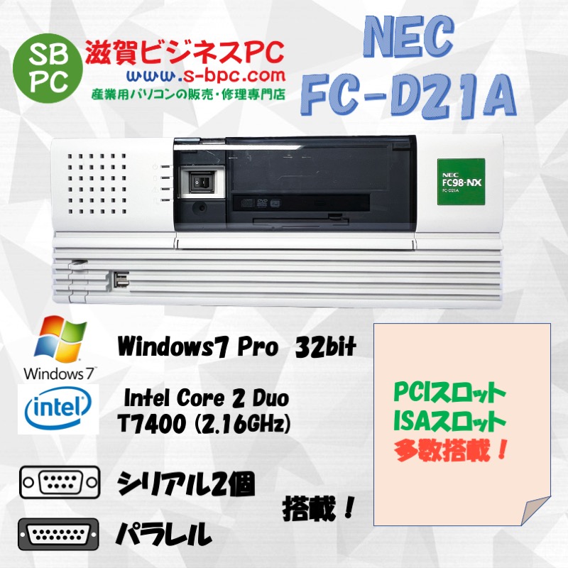 NEC FC98-NX FC-D21A model S73V5Z Windows7 Pro 32bit HDD 320GB 90日保証の画像