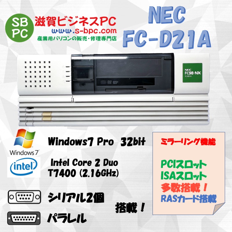NEC FC98-NX FC-D21A model S74V5R Windows7 Pro 32bit HDD 320GB×2 ミラーリング搭載 90日保証画像